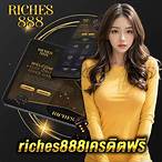 รวม เว็บ riches เครดิตฟรี